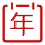 岳乱合集目录200伦